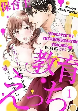 Cover image for the manga called "Educated" By The Kindergarten Teacher: Disciplined by His Touch
