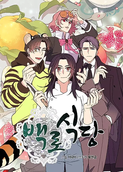 Cover image for the manhwa called 