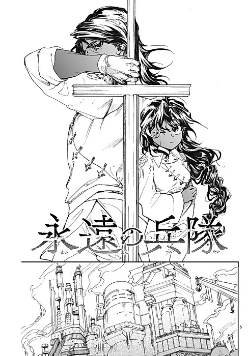 Cover image for the manga called Eien no Heitai