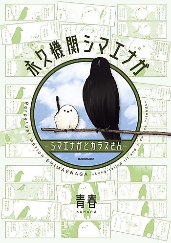 Cover image for the manga called Perpetual Motion Shimaenaga: Long-tailed Tit and Crow are Friends