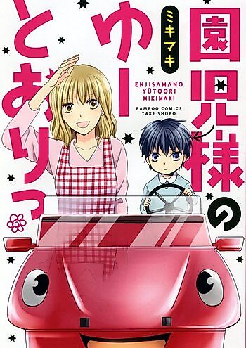 Cover image for the manga called 