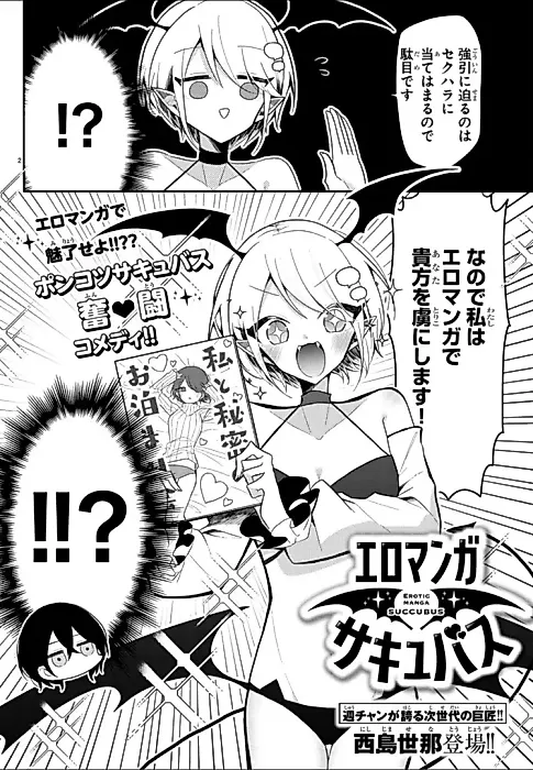 Cover image for the manga called Eromanga Succubus