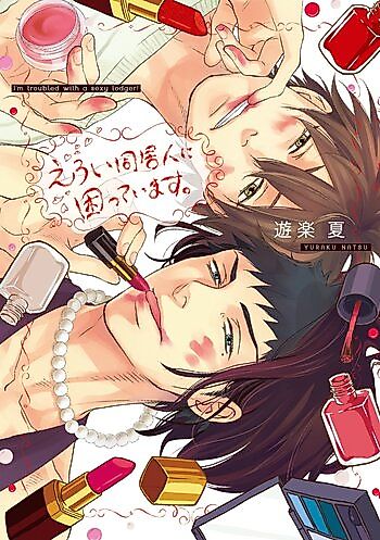 Cover image for the manga called Eroi Doukyonin ni Komatte Imasu.