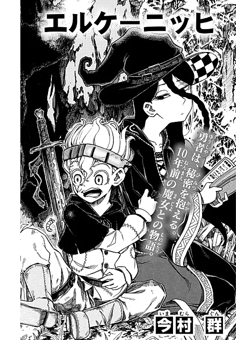 Cover image for the manga called Erlkönig