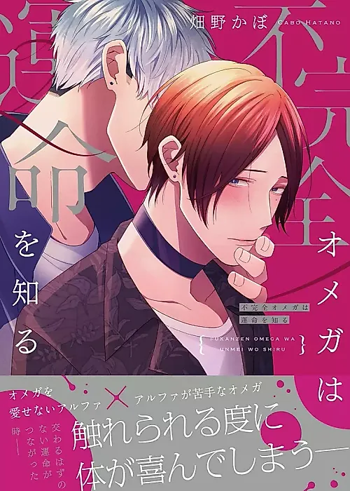 Cover image for the manga called Fukanzen Omega wa Unmei wo Shiru