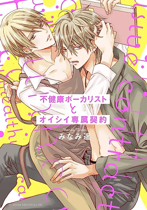 Cover image for the manga called Fukenkou Vocalist to Oishii Senzoku Keiyaku