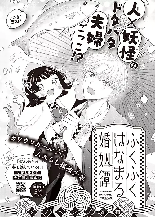 Cover image for the manga called Fukufuku Hanamaru Konintan