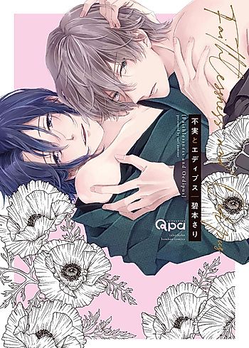 Cover image for the manga called Fujitsu to Oedipus