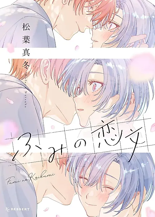 Cover image for the manga called Fumi no Kobumi: Shunrai