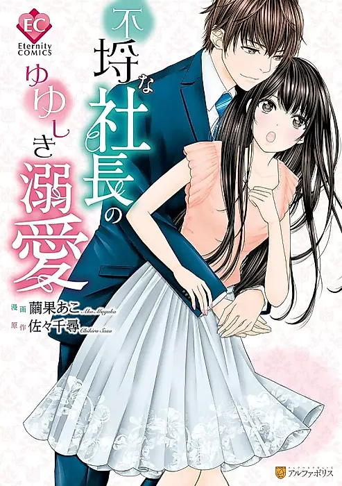 Cover image for the manga called Furachi na Kaichou no Yuyushiki Dekiai