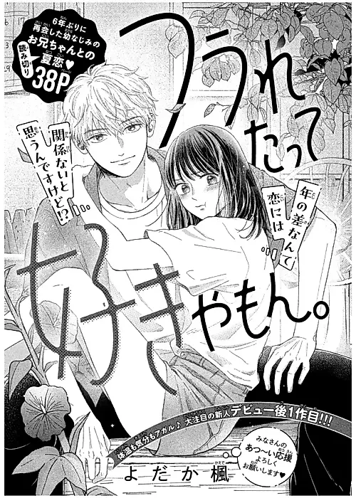 Cover image for the manga called Furaretatte Suki ya Mon.
