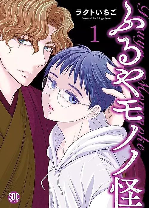 Cover image for the manga called Furuya Mononoke