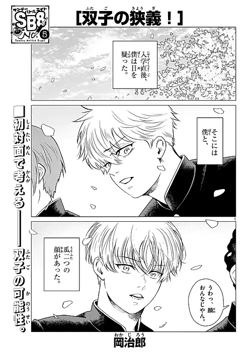 Cover image for the manga called Futago no Kyougi!