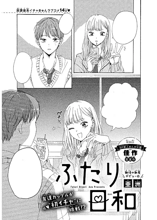 Cover image for the manga called Futari Biyori