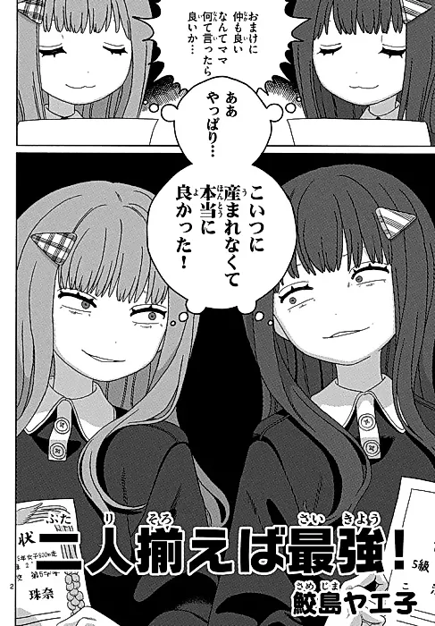 Cover image for the manga called Futari Soroeba Saikyou!