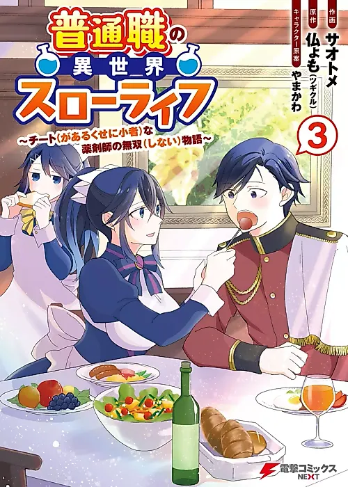 Cover image for the manga called Futsuushoku no Isekai Slow Life