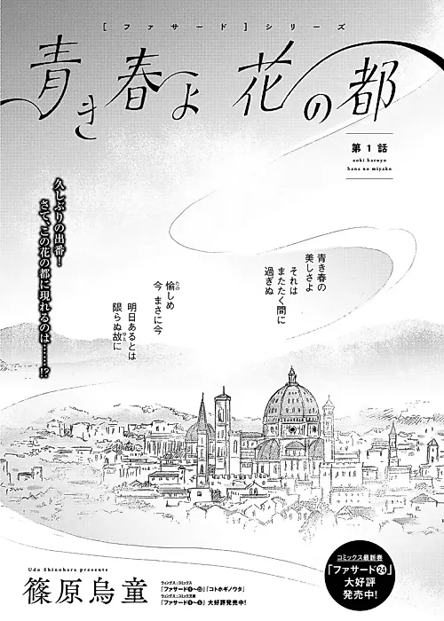 Cover image for the manga called Facade: Aoki Haru yo - Hana no Miyako