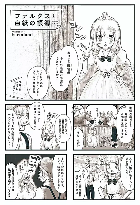 Cover image for the manga called Falx to Hakushi no Choubo