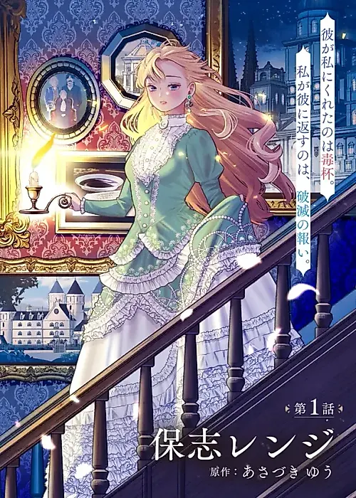 Cover image for the manga called The Poison That Killed My Love