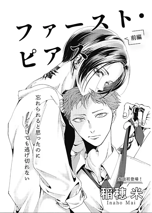 Cover image for the manga called First Pierce