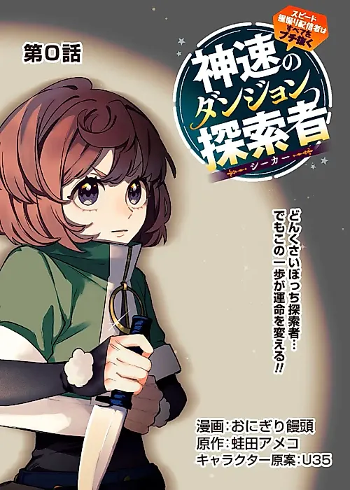 Cover image for the manga called Fleet-Footed Dungeon Delver: Tune in for Magical Girls and Motion Blur!