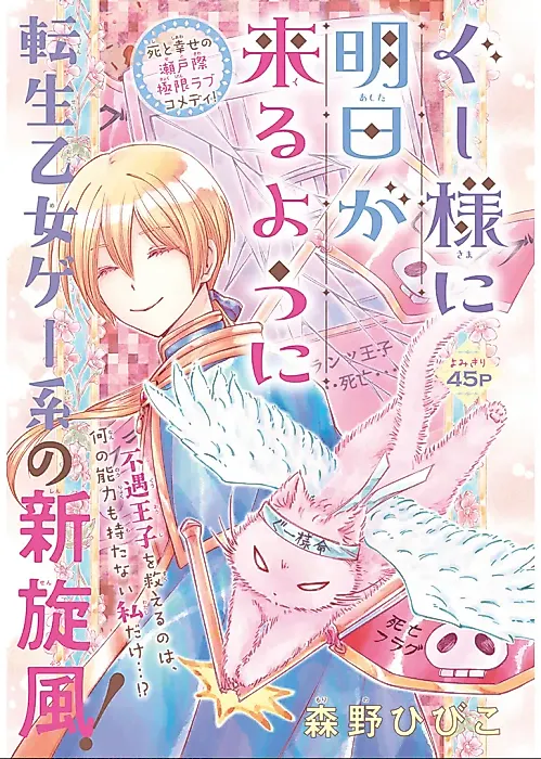 Cover image for the manga called Guu-sama ni Ashita ga Kuru you ni (Pilot)