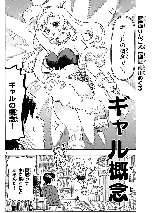 Cover image for the manga called Gyaru Gainen