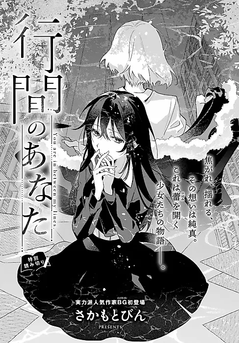 Cover image for the manga called You are in between my lines