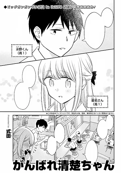 Cover image for the manga called Ganbare Seiso-chan