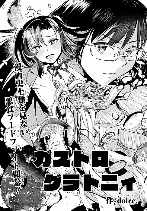 Cover image for the manga called Gastro Gluttony
