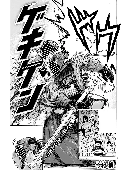 Cover image for the manga called GEKIKEN