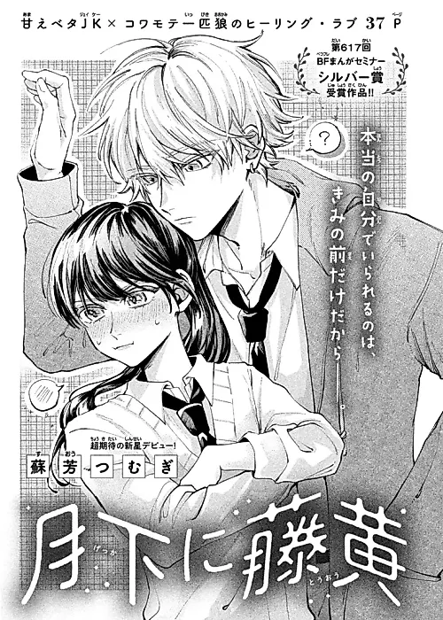 Cover image for the manga called Gekka ni Touou