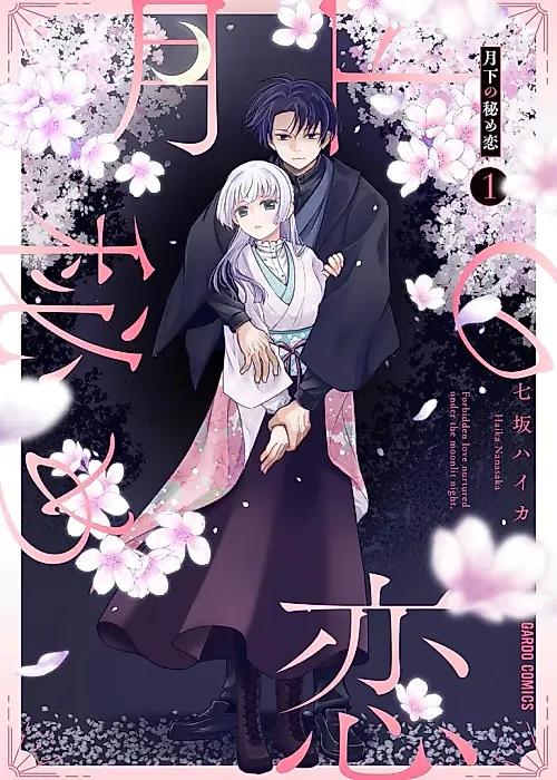 Cover image for the manga called Gekka no Himekoi