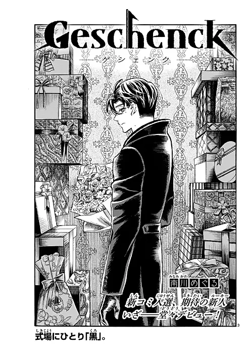 Cover image for the manga called ゲシェンク