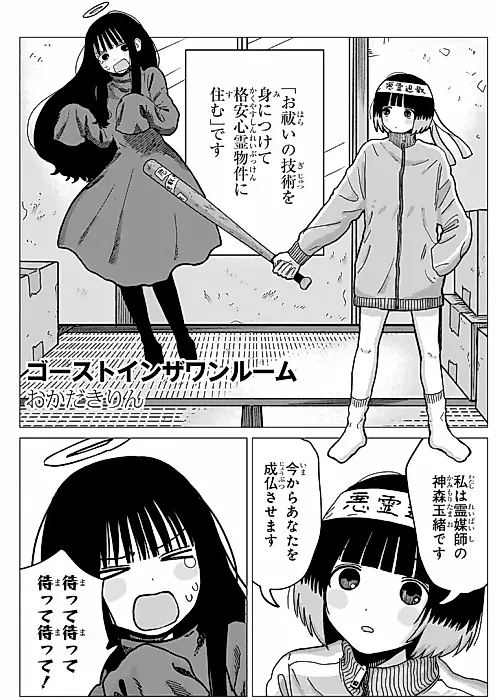 Cover image for the manga called Ghost in the One-Room