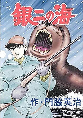 Cover image for the manga called Ginji no Umi