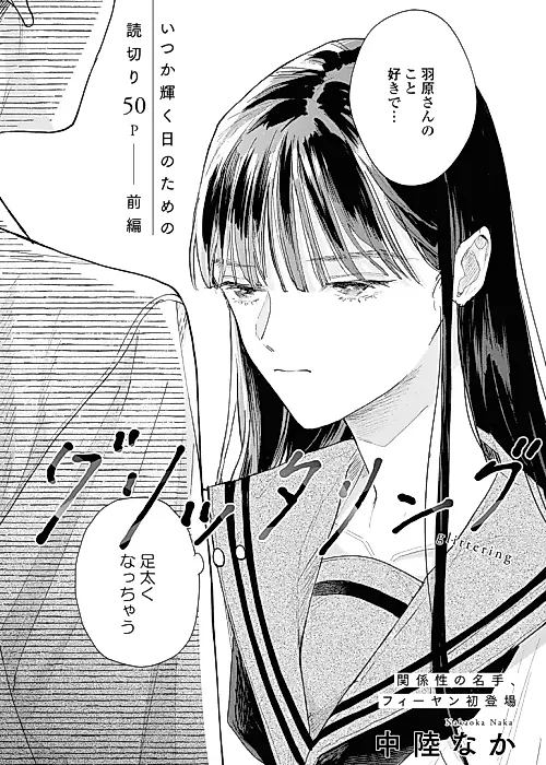 Cover image for the manga called Glittering