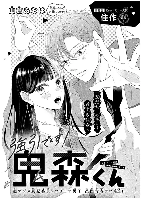 Cover image for the manga called Gouin desu! Onimori-kun