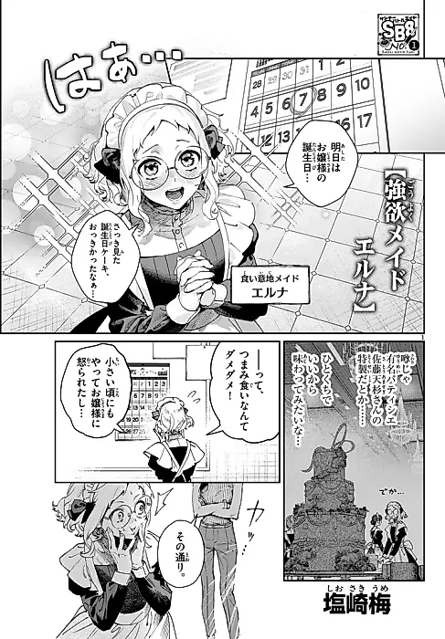 Cover image for the manga called Gouyoku Maid Elna