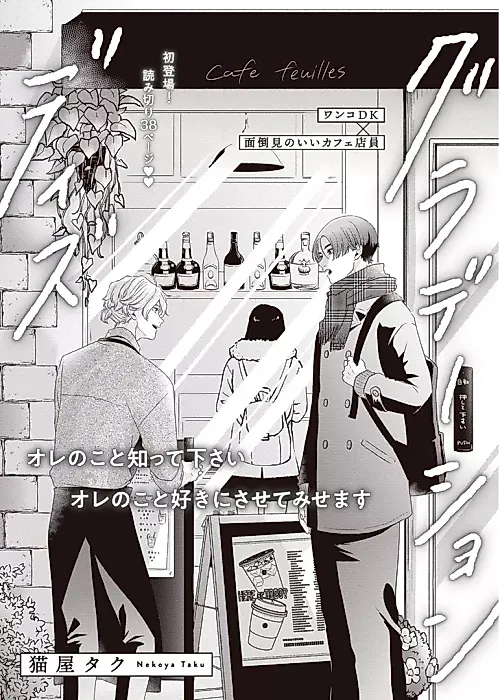 Cover image for the manga called Gradation Days