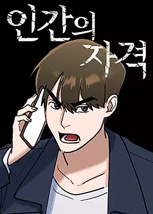 Cover image for the manhwa called 