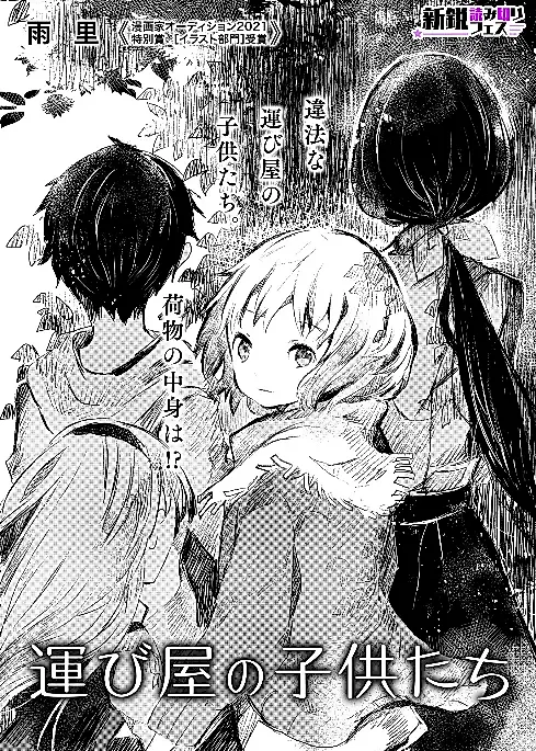 Cover image for the manga called Hakobiya no Kodomo-tachi