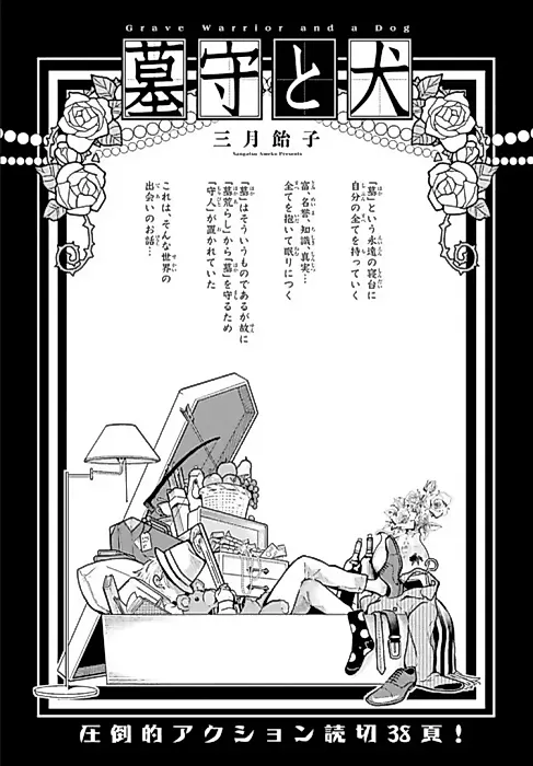 Cover image for the manga called Grave Warrior and a Dog