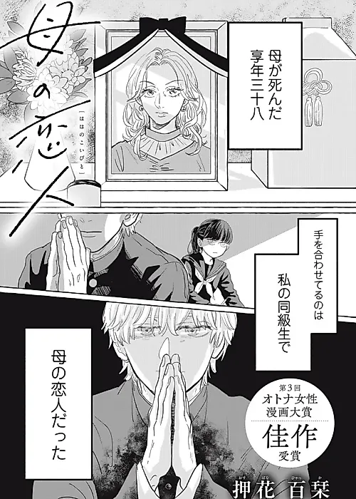 Cover image for the manga called Haha no Koibito