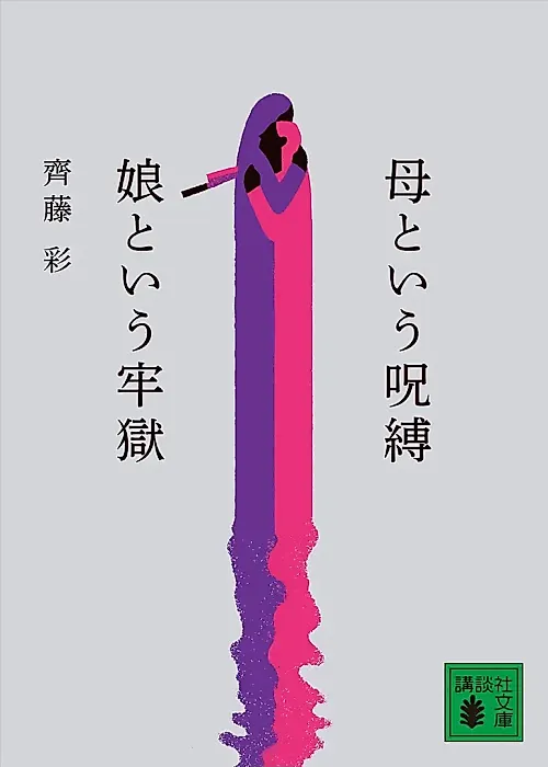 Cover image for the novel called Haha to Iu Jubaku, Musume to Iu Rougoku