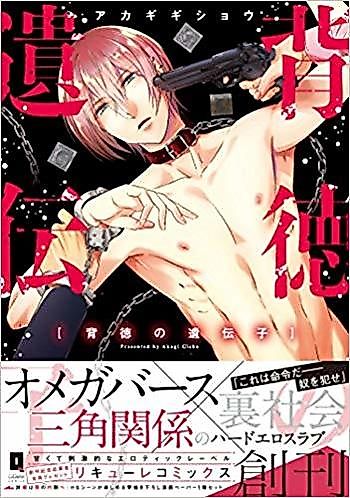 Cover image for the manga called 