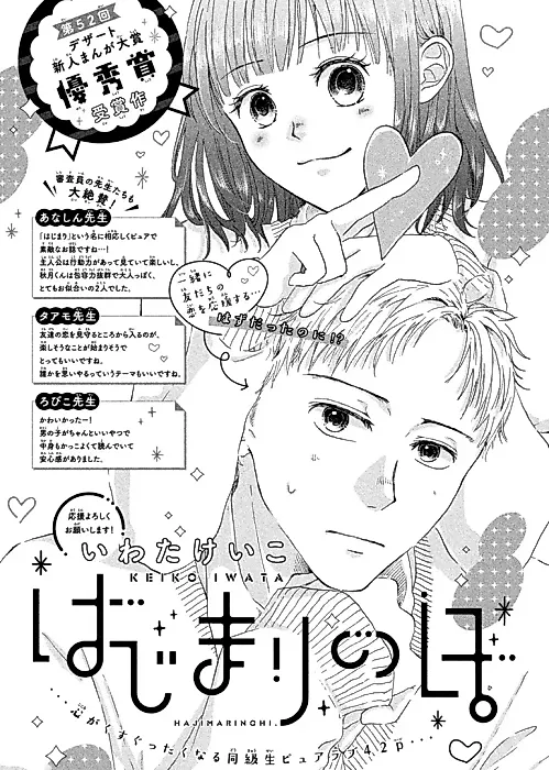Cover image for the manga called Hajimari no Hi.