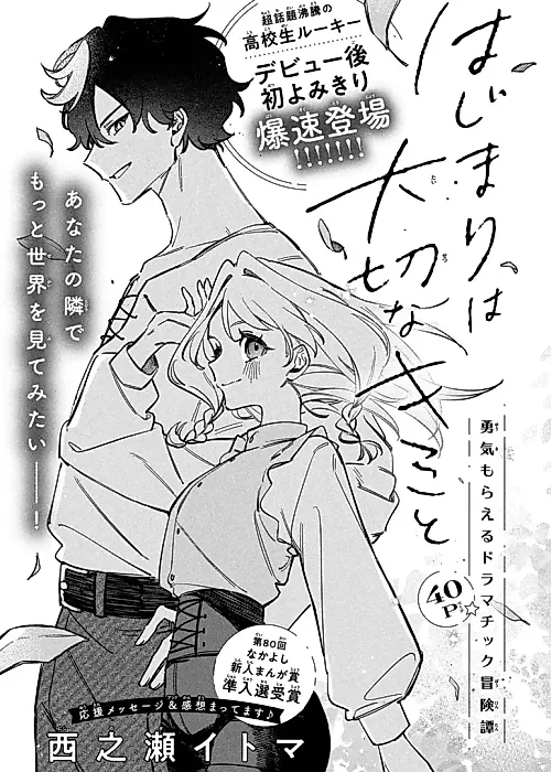 Cover image for the manga called Hajimari wa Taisetsu na Kimi to