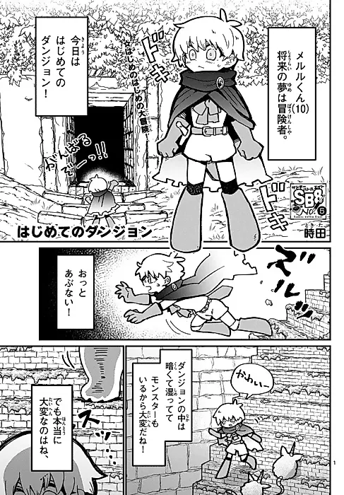 Cover image for the manga called Hajimete no Dungeon