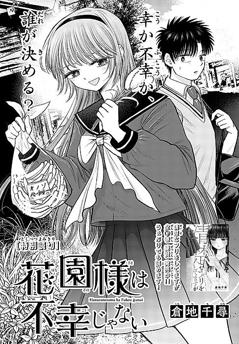 Cover image for the manga called Hanazono-sama wa Fukou ja Nai